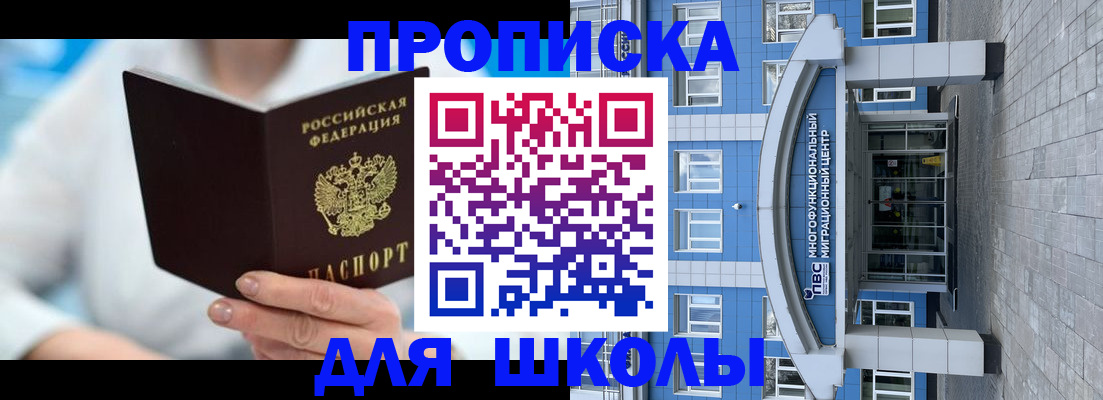 прописка ребенка в Каспийске