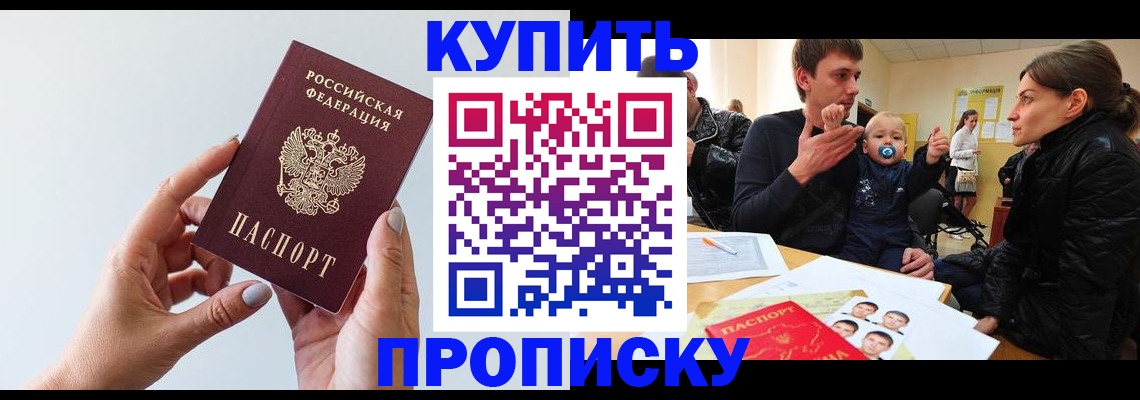 прописка 2025 в Каспийске