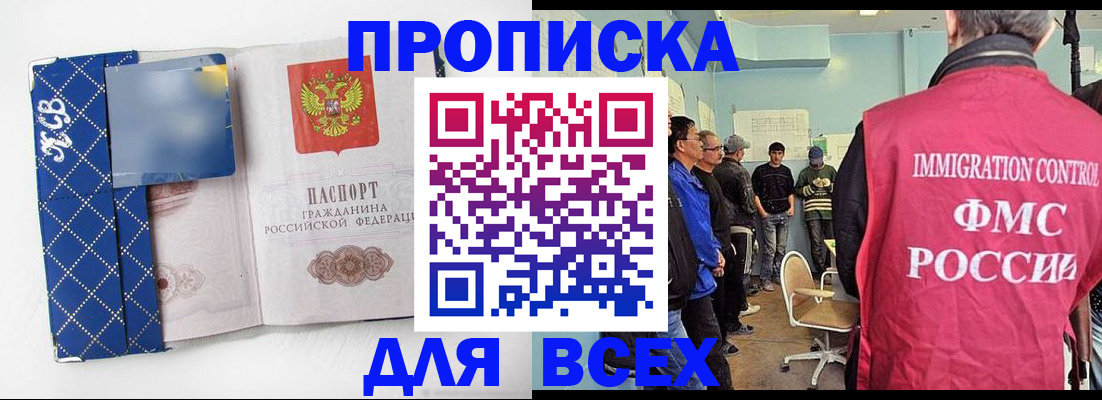 прописка в Каспийске
