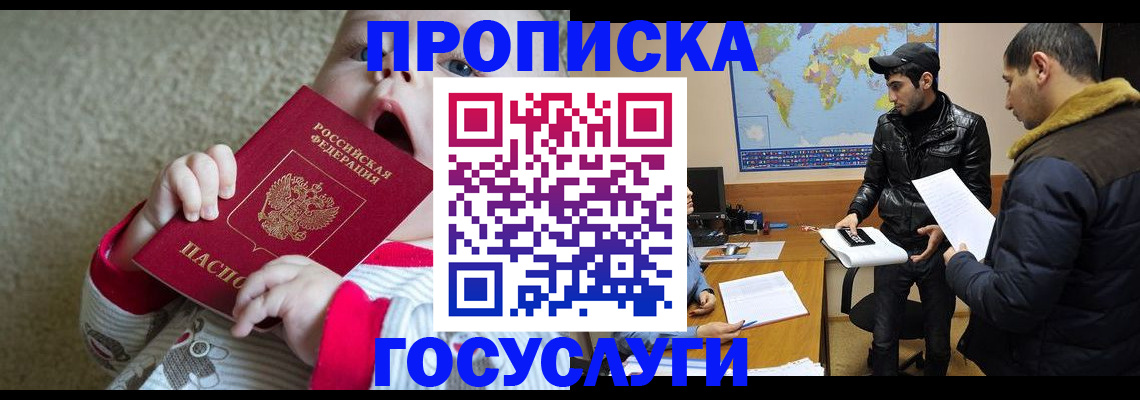 прописка для школы в Каспийске